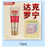 外用延时凝胶(呈绿达克罗宁)