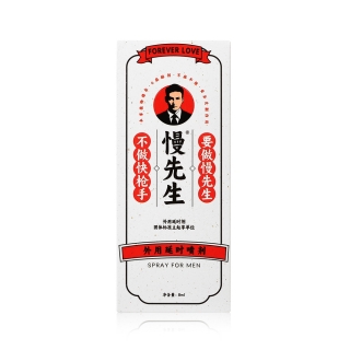 外用延时喷剂(慢先生)