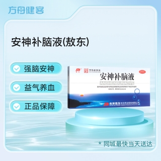 安神补脑液(敖东)