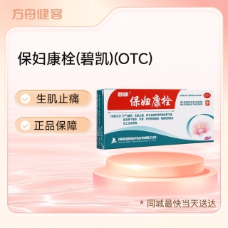 保妇康栓(碧凯)(OTC)