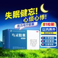 乌灵胶囊(佐力)
