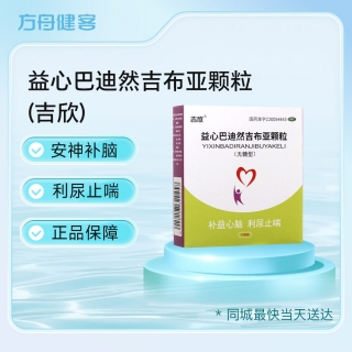 益心巴迪然吉布亚颗粒(无糖型)(吉欣)