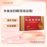 补血当归精(双龙出海)