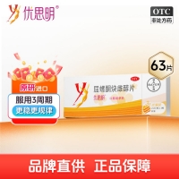 屈螺酮炔雌醇片(优思明)