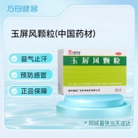 玉屏风颗粒(中国药材)