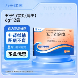 五子衍宗丸(海王)