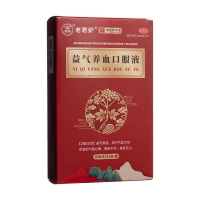 益气养血口服液(老君炉)