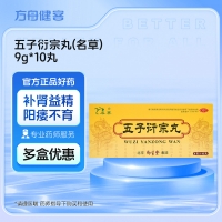 五子衍宗丸(名草)