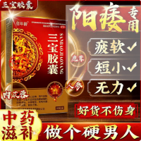 三宝胶囊(佰年龄)