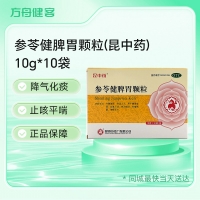 参苓健脾胃颗粒(昆中药)