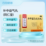 补中益气丸(同仁堂)