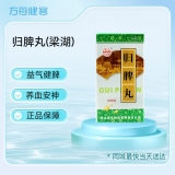 归脾丸(梁湖)