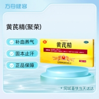 黄芪精(聚荣)