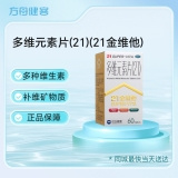 多维元素片(21)(21金维他)