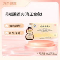 丹栀逍遥丸(海王金象)