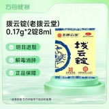 拨云锭(老拨云堂)