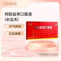 阿胶益寿口服液(半边天)