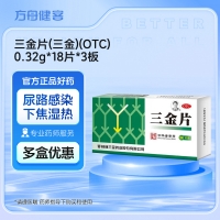 三金片(三金)(OTC)
