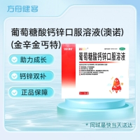 葡萄糖酸钙锌口服溶液(澳诺)(金辛金丐特)