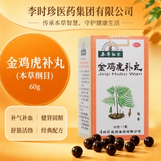 金鸡虎补丸(本草纲目)