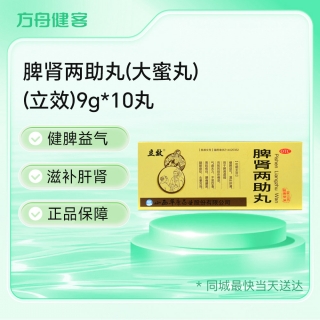 脾肾两助丸(大蜜丸)(立效)