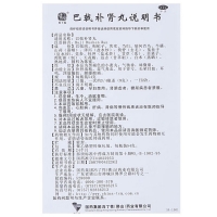 巴戟补肾丸(冯了性)