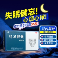 乌灵胶囊(佐力)