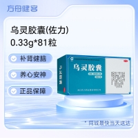 乌灵胶囊(佐力)