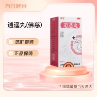逍遥丸(佛慈)