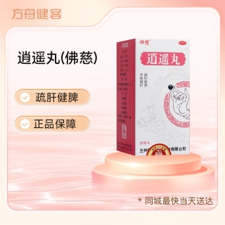 逍遥丸(佛慈)