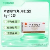 木香顺气丸(同仁堂)