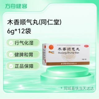 木香顺气丸(同仁堂)