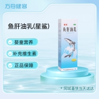 鱼肝油乳(星鲨)