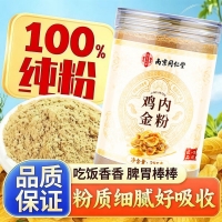 鸡内金粉(绿窈)