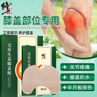 艾草生姜膝盖贴（修正）