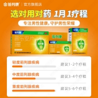 普乐安片(前列康)