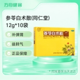 参苓白术散(同仁堂)