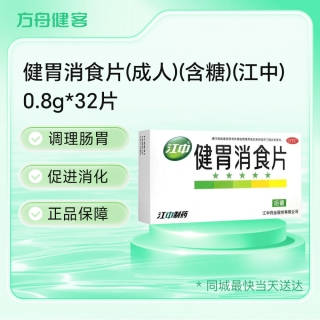 健胃消食片(成人)(含糖)(江中)