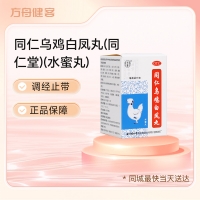 同仁乌鸡白凤丸(同仁堂)(水蜜丸)