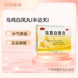 乌鸡白凤丸(半边天)