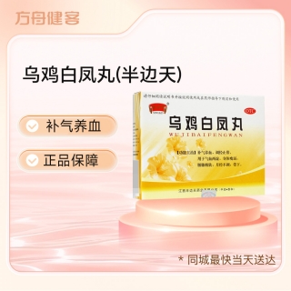 乌鸡白凤丸(半边天)