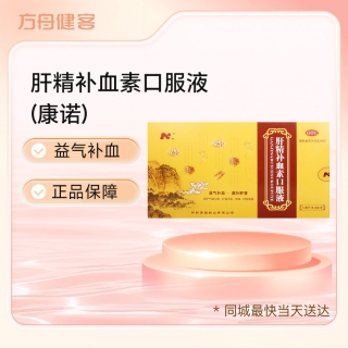 肝精补血素口服液(康诺)
