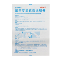 莫匹罗星软膏(匹得邦)