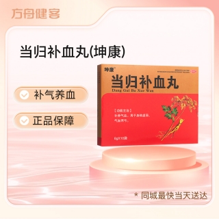 当归补血丸(坤康)