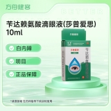 苄达赖氨酸滴眼液(莎普爱思)