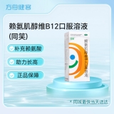 赖氨肌醇维B12口服溶液(同笑)