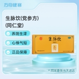 生脉饮(党参方)(同仁堂)