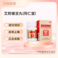 艾附暖宫丸(同仁堂)