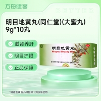 明目地黄丸(同仁堂)(大蜜丸)