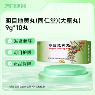 明目地黄丸(同仁堂)(大蜜丸)